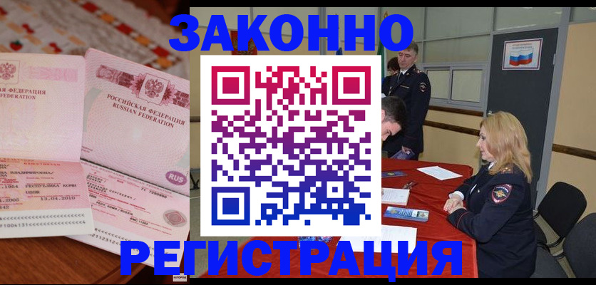 временная регистрация в квартире в Первомайске