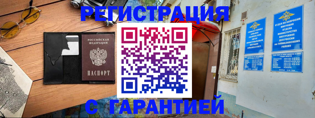 временная регистрация в Первомайске